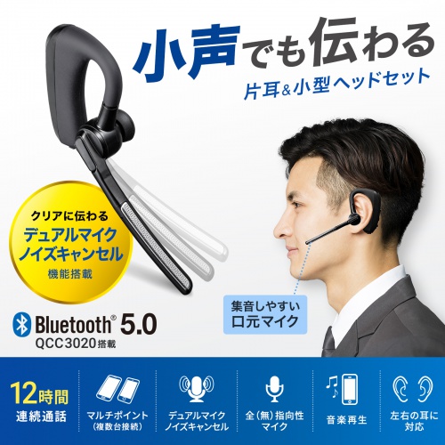 Bluetoothヘッドセット デュアルマイク ノイズキャンセル搭載 全指向性 両耳対応 左右 マルチポイントイヤーフック USB 無線 充電 MM-BTMH68BK