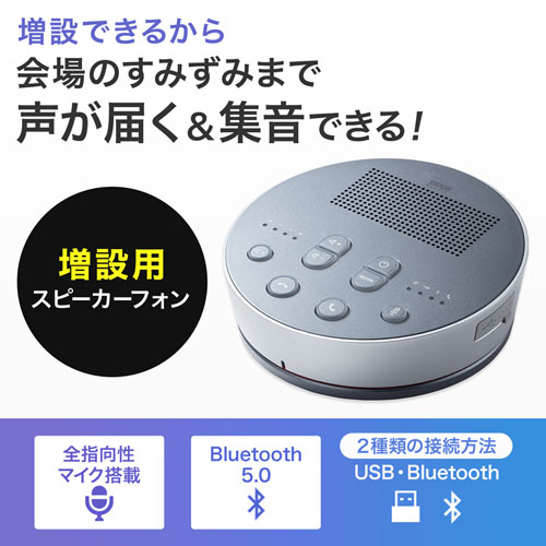 Bluetooth会議スピーカーフォン MM-BTMSP3CL用 スピーカーフォンのみ