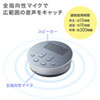 Bluetooth会議スピーカーフォン（スピーカーフォンのみ）