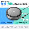 会議スピーカーフォン（Bluetooth/USB対応） MM-BTMSP6