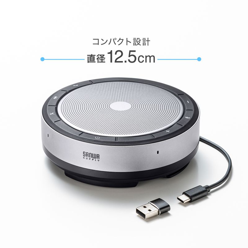 会議スピーカーフォン（Bluetooth/USB対応） MM-BTMSP6