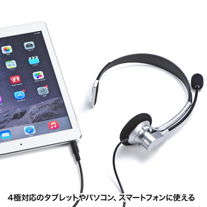 当店だけの限定モデル 片耳タイプ 4極対応ヘッドセット シルバー 全指向性 PS5対応 ウェブカメラ・IP電話機器