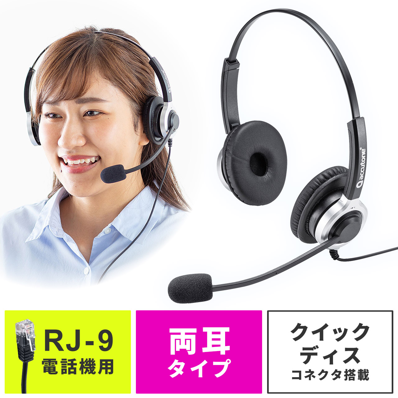 電話機用ヘッドセット（RJ-9接続・両耳タイプ・コールセンター・固定電話・ハンズフリー） MM-HSRJ01