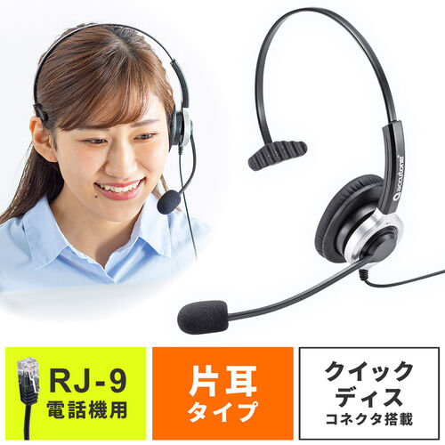 サンワサプライ 電話用ヘッドセット(片耳タイプ) MM-HSRJ02-