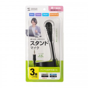 サンワサプライ PCスタンドマイク MM-MC32 PCスタンドマイク 3極ミニプラグ接続 単一指向性 フレキシブル
