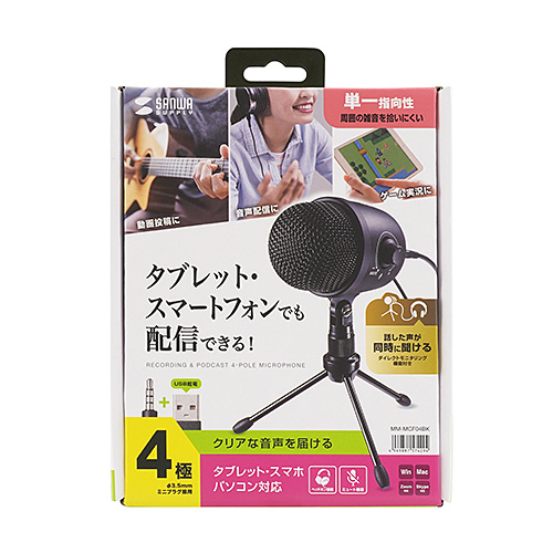 スマホ/家電/カメラ【新品未使用】サンワサプライ USBマイク スマホPC対応　MM-MCF04BK