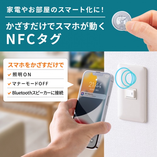 NFCタグ 丸型 ホワイト 10枚入り MM-NFCTの販売商品 |通販ならサンワ