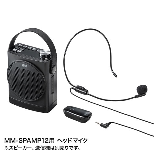 ヘッドマイク ハンズフリーマイク MM-SPAMP12用 MM-SPAMP12HMの販売