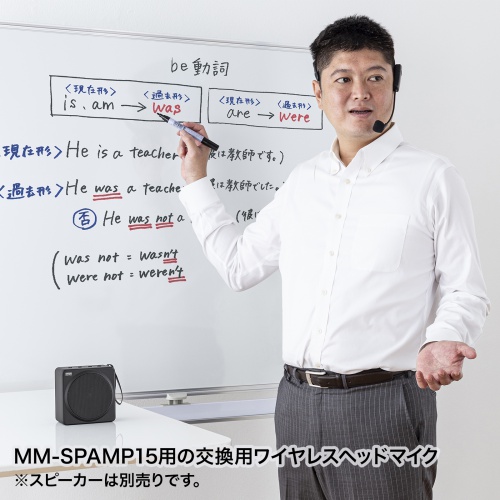 ワイヤレスヘッドマイク 拡声器用マイク ハンズフリー  単一指向性 MM-SPAMP15用 MM-SPAMP15WHM