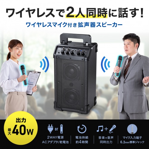拡声器 ワイヤレスマイク スピーカーセット マイク2本付 40W