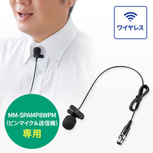 ピンマイク ハンズフリー MM-SPAMP8WPM用 MM-SPAMP8PMの販売商品