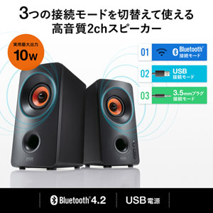 アンプ内蔵スピーカー 10W出力 USB接続 3.5mmプラグ接続 Bluetooth接続対応 PCスピーカー｜サンプル無料貸出対応 MM-SPBT3WAY  |サンワダイレクト