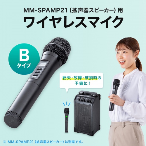 ���C�����X�}�C�N MM-SPAMP21�p B�^�C�v �����p