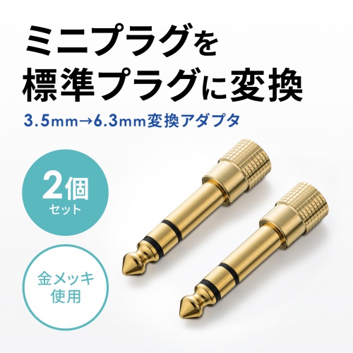 3.5mm�X�e���I�~�j�v���O-6.3mm�X�e���I�W���v���O �ϊ��A�_�v�^ �����b�L
