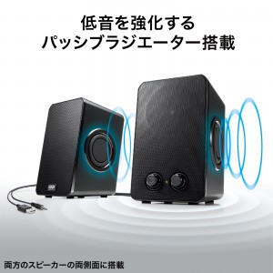 USBスピーカー 6W出力 パッシブラジエーター搭載 コンセント不要