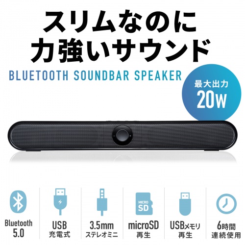 Bluetooth対応スリムサウンドバースピーカー マイク搭載 通話