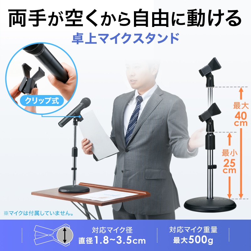 �g���� �}�C�N�X�^���h �������� 250�`400mm �}�C�N���a18�`35mm�Ή�