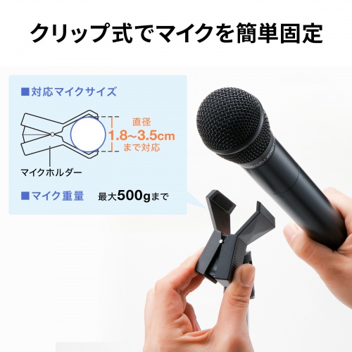 �g���� �}�C�N�X�^���h �������� 250�`400mm �}�C�N���a18�`35mm�Ή�