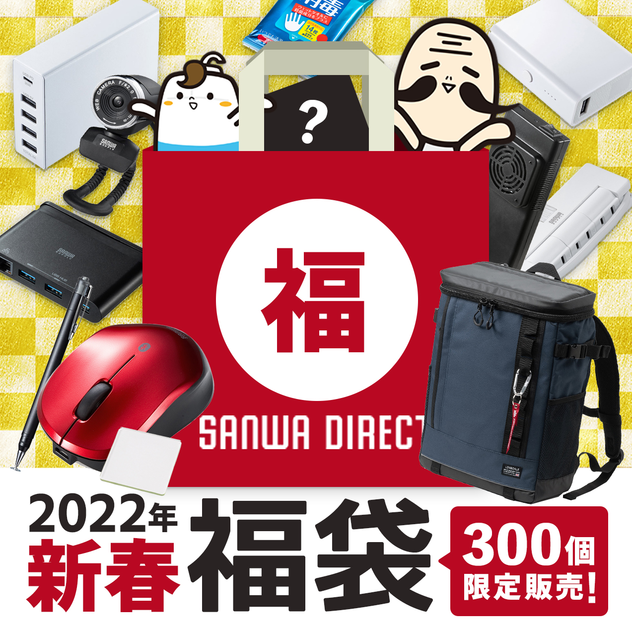 おひとり様1個限り】新春ハッピー福袋2022【返品不可】 OL-000242の