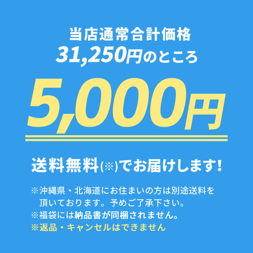 おひとり様1個限り】サンワの日2024福袋(たろうくんセット