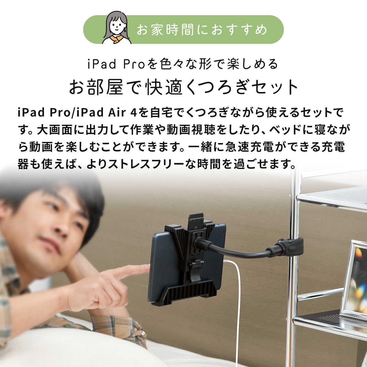 iPad 寝ながらにも対応 タブレットアーム 映像出力対応Type-Cハブ PD充電器セット OSUSUMESET-013の販売商品 |  通販ならサンワダイレクト