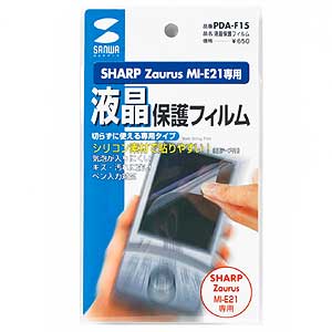 液晶保護フィルム(SHARP Zaurs MI-E21専用)PDA-F15の販売商品 |通販