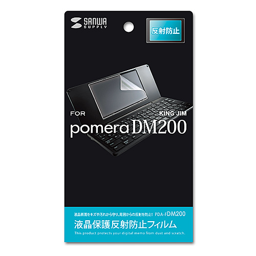 キングジム ポメラ DM200用液晶保護フィルム（反射防止） PDA-FDM200