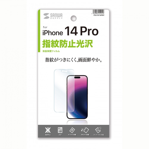 液晶保護フィルム 指紋防止 iPhone14 iPhone14Pro 保護 フィ