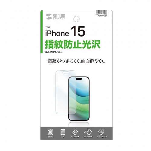 iPhone 15用液晶保護指紋防止光沢フィルム PDA-FIP15FP