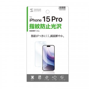 保護フィルム iPhone 15 Pro 液晶保護 指紋防止 光沢フィルム 画面保護