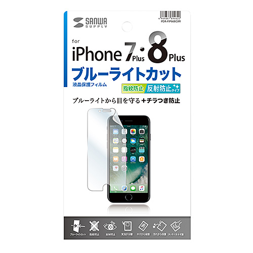iPhone8 Plus/7 Plus フィルム ブルーライトカット 反射防止 PDA