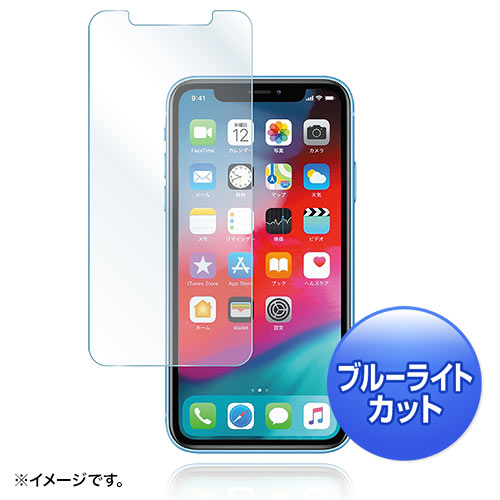 Iphone Xr ブルーライトカットフィルム Pda Fip74bcの販売商品 通販ならサンワダイレクト