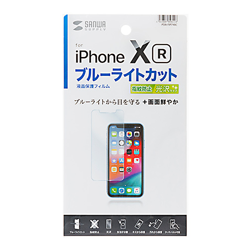 iPhone XR ブルーライトカット 液晶保護フィルム 指紋防止 光沢 グレア PDA-FIP74BC