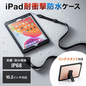 iPad 10.2インチ 耐衝撃防水ケース｜サンプル無料貸出対応 PDA