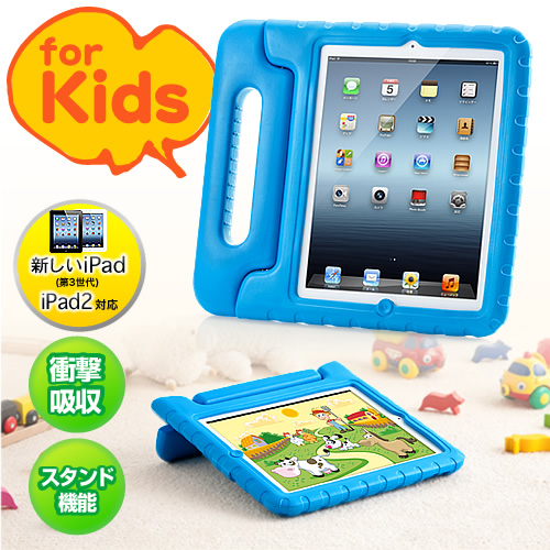 iPadケース(子供用) PDA-IPAD312BL