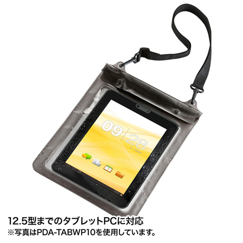 タブレットPC防水ケース（12.5インチ対応）｜サンプル無料貸出対応 PDA 