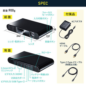 モバイルプロジェクター(HDMI・typeC対応・フルHD・モバイルバッテリー 