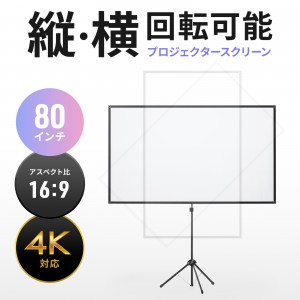 Amazon | サンワダイレクト プロジェクタースクリーン 80インチ