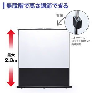 プロジェクタースクリーン（床置き式・100インチ・4:3）