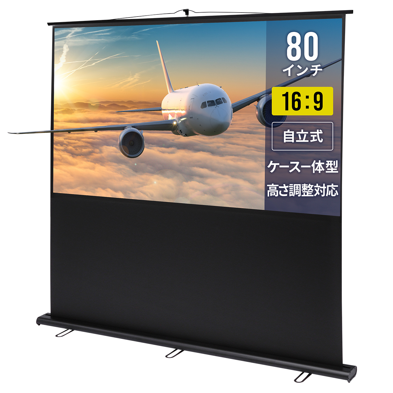 サンワサプライ プロジェクタースクリーン(床置き式) PRS-Y80HD - 事務機器