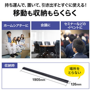 プロジェクタースクリーン(80型相当・床置き式・アスペクト比16 プロジェクタースクリーン(80型相当・床置き式・アスペクト比16