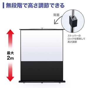 プロジェクタースクリーン（床置き式・80インチ・4:3）