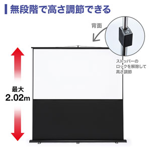 プロジェクタースクリーン（90型相当・床置き式・アスペクト比16：9