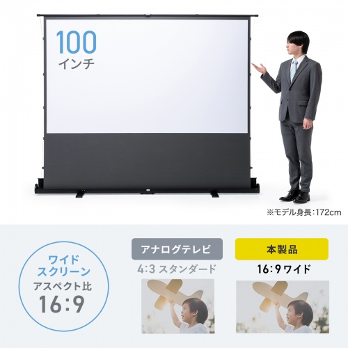 プロジェクタースクリーン 100インチ 自立式 超短焦点対応 床