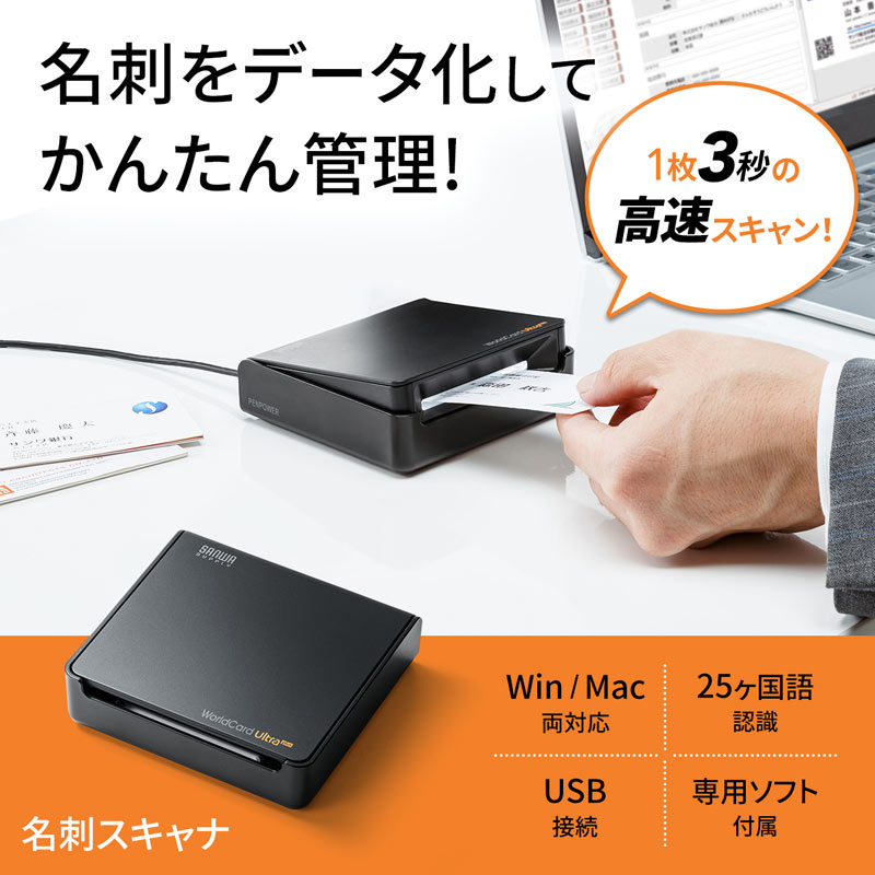 【オフィスアイテムセール】名刺スキャナー 名刺管理 USB接続 OCR搭載 Win Mac対応 Worldcard Ultra Plus  PSC-13UB