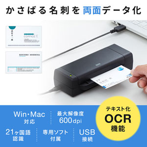 名刺スキャナ 名刺管理 USB接続 OCR搭載 両面スキャン対応 データ化 