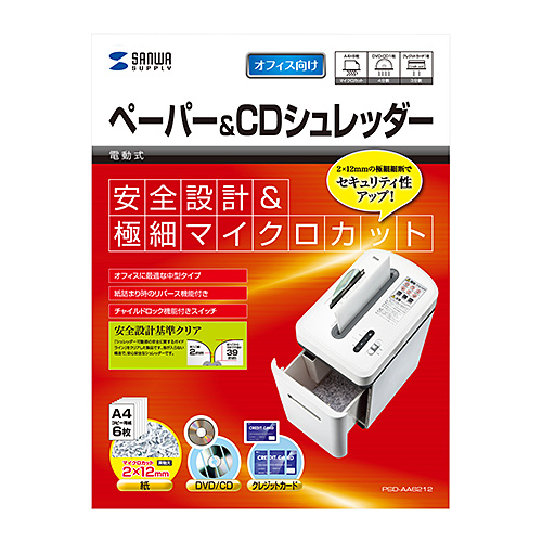 電動シュレッダー(業務用・マイクロカット・6枚細断・連続10分使用・CD