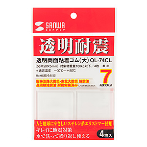 耐震マット 大（耐震ジェル・透明・エコノミータイプ）QL-74CLの販売