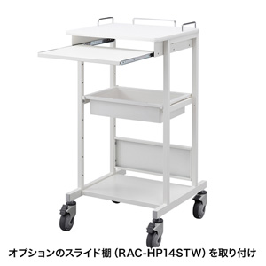 電子カルテカート（ホスピタルホワイト・W530×D470mm） RAC-HP14HSCW