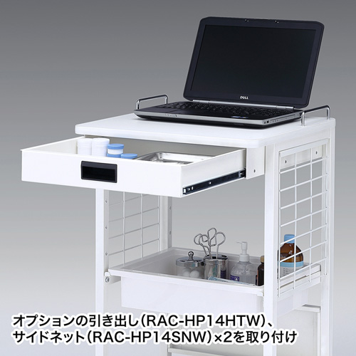 電子カルテカート（ホスピタルホワイト・W530×D470mm） RAC-HP14SCW 